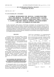 О новых возможностях метода эллипсометрии, обусловленных "нулевой" оптической схемой. Эллипсометрия реальных поверхностных структур. 6. Эллипсометрия многослойных поглощающих систем. Основные положения