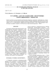 Установка для исследования электронных корреляционных эффектов