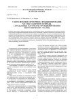 Ультразвуковое проточное фракционирование частиц различной природы. 1. Предельные параметры фракционирования неорганических частиц