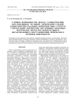 О новых возможностях метода эллипсометрии, обусловленных "нулевой" оптической схемой. Эллипсометрия реальных поверхностных структур. 7. Определение оптических постоянных объемных материалов. Метод последовательного неразрушающего восстановления оптического профиля поверхности