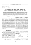 Методика оценки эффективности моделей и обнаружения масс-спектрометрических пиков