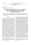 Определение динамики системы с управлением и измерительным контролем на основе сети с симметричной активационной функцией нейронов
