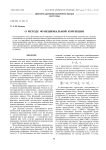 О методе функциональной коррекции