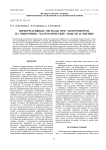 Информативные сигналы при электрофорезе на микрочипе: математические модели и оценки