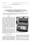 Исследования тепловых режимов работы при проведении ПЦР, направленные на улучшение характеристик приборов АНК-16/32