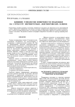 Влияние топологии поверхности подложки на структуру формируемых ленгмюровских пленок