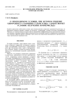 О необходимом условии, при котором решение однородного уравнения Гельмгольца удовлетворяет условию излучения Зоммерфельда
