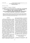 Влияние образования интерметаллических соединений в системах Cu-Cd и Cu-Zn на аналитические сигналы этих элементов при их инверсионно-вольтамперометрическом определении на ртутно-графитовом пленочном электроде