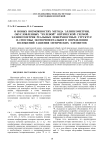 О новых возможностях метода эллипсометрии, обусловленных "нулевой" оптической схемой. Эллипсометрия реальных поверхностных структур. 12. Способы экспериментального определения положений гашения оптических элементов