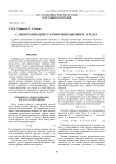 Самоорганизация в коммуникационных средах