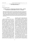 Новый подход к проблеме биоэнергетики - новые методы исследований в науках о жизни
