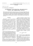 Расширенная характеристика динамического спектра нестационарного сигнала