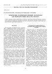 Оптические пленкообразующие материалы для инфракрасной области спектра
