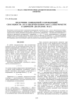 Получение одинаковой разрешающей способности м в квадрупольном масс-спектрометре в широком диапазоне масс