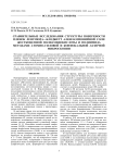 Сравнительные исследования структуры поверхности пленок Ленгмюра-Блоджетт алкиламмонийной соли жесткоцепной полиамидокислоты и полиимида методами атомно-силовой и конфокальной лазерной микроскопии