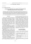 Средство контроля частотных характеристик микромеханических гироскопов
