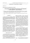 Спектрофотометрический детектор для приборов капиллярного электрофореза