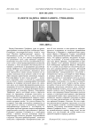Памяти Вадима Николаевича Трифанова