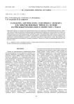 Разработка оптического сенсорного элемента для микрофлюидных чипов на основе натриевоборосиликатного пористого стекла