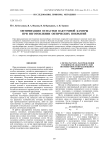 Оптимизация оснастки вакуумной камеры при изготовлении оптических покрытий