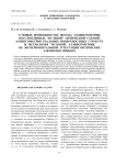 О новых возможностях метода эллипсометрии, обусловленных "нулевой" оптической схемой. Эллипсометрия реальных поверхностных структур. 18. Метрология "нулевой" эллипсометрии. Об экспериментальной аттестации оптических элементов прибора