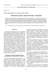 Аппроксимация многомерных функций