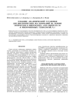 Создание аналитической установки для биологических исследований на основе оптического микроскопа Axio Observer D1 и микрочиповых технологий. Ч. 1