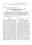 Об одном подходе к обобщению теории сигналов и систем
