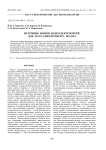 Источник ионов наноэлектроспрей для масс-спектрометра МХ 5310