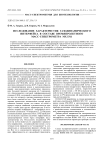 Исследование характеристик газодинамического интерфейса в составе времяпролетного масс-спектрометра МХ 5311
