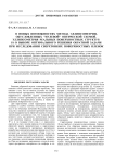 О новых возможностях метода эллипсометрии, обусловленных "нулевой" оптической схемой. Эллипсометрия реальных поверхностных структур. 19. О выборе оптимального решения обратной задачи при исследовании сверхтонких поверхностных пленок