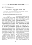 Возможности применения метода ГХ-МС (обзор)