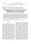 Идентификация пептидов сывороточного альбумина, модифицированных фосфорорганическими соединениями, с применением методов хроматографии и масс-спектрометрии