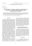 Анизотропное усиление свойств нанокомпозитов методами электромагнитной ориентации наночастиц в матрице