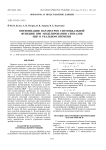 Оптимизация параметров сигмоидальной функции при моделировании сигналов пцр в реальном времени
