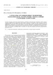 Структурно организованные полимерные нанокомпозиты, включающие многослойные углеродные нанотрубки