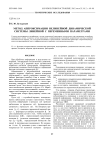 Метод аппроксимации нелинейной динамической системы линейной с переменными параметрами