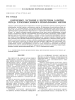 Современное состояние и перспективы развития метода термоэмиссионного преобразования энергии