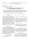 Некоторые особенности моделирования микрофлюидных процессов