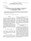 Особенности структуры семейства траекторий на плоскости и фокусировка пучков заряженных частиц