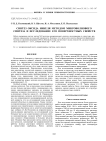 Синтез оксида никеля методом микроволнового синтеза и исследование его поверхностных свойств