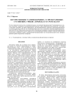 Флуоресценция 9-аминоакридина в препаративных суспензиях грибов Aspergillus и Penicillium
