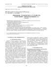 Принципы, технологии и устройства "капельной" микрофлюидики. Ч. 2 (обзор)