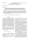 Способ деконволюции спектрометрической информации и обнаружения спектральных пиков