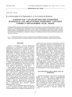 Развернутые газоаналитические приборные комплексы для обнаружения компонент ракетных топлив в окружающей среде. (обзор)