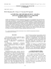 Алгоритмы дискриминантного анализа для классификации масс-спектров выдыхаемых газов