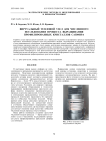 Виртуальный тепловой узел для численного исследования процесса выращивания профилированных кристаллов сапфира