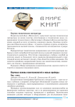 Научно-техническая литература