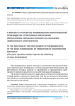 К вопросу о разработке феноменологии нанотехнологий производства строительных материалов (использование импульсных режимов для повышения эффективности нанотехнологий)
