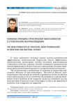 Основные принципы практической нанотехнологии в строительном материаловедении